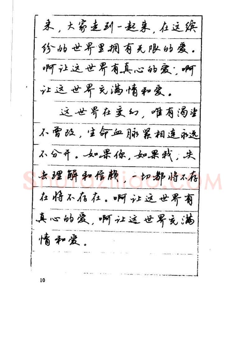 吴玉生硬笔硬笔字帖,摘自吴玉生《优秀歌词钢笔字帖》