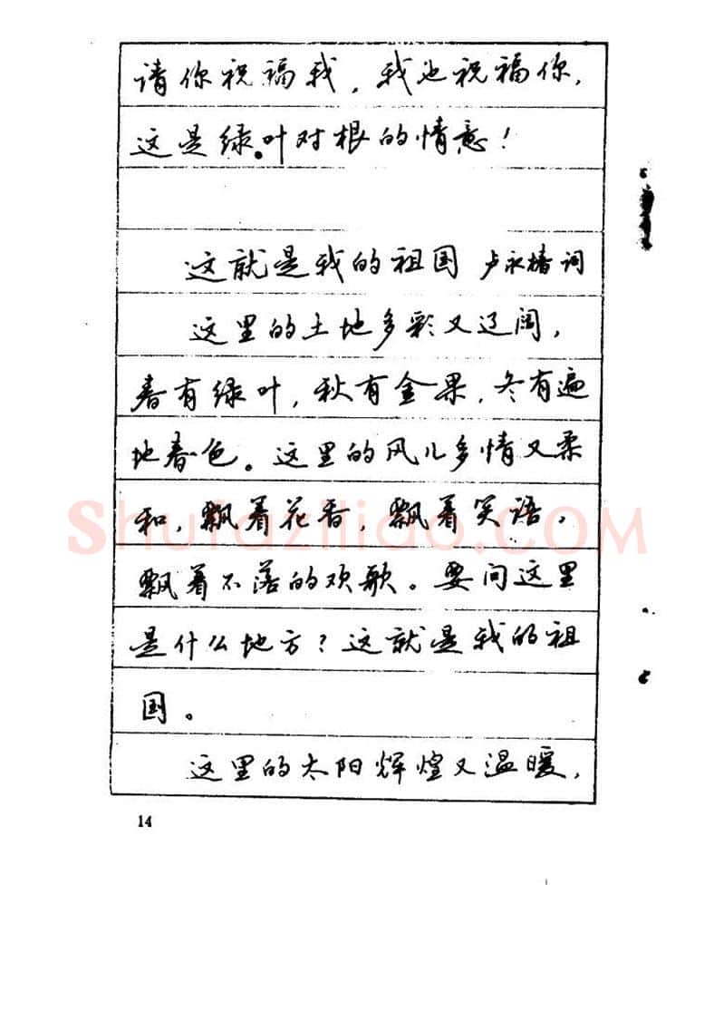 吴玉生硬笔硬笔字帖,摘自吴玉生《优秀歌词钢笔字帖》