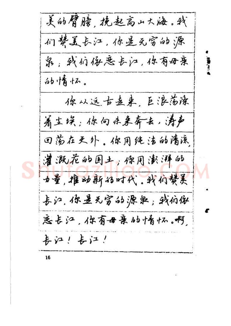 吴玉生硬笔硬笔字帖,摘自吴玉生《优秀歌词钢笔字帖》