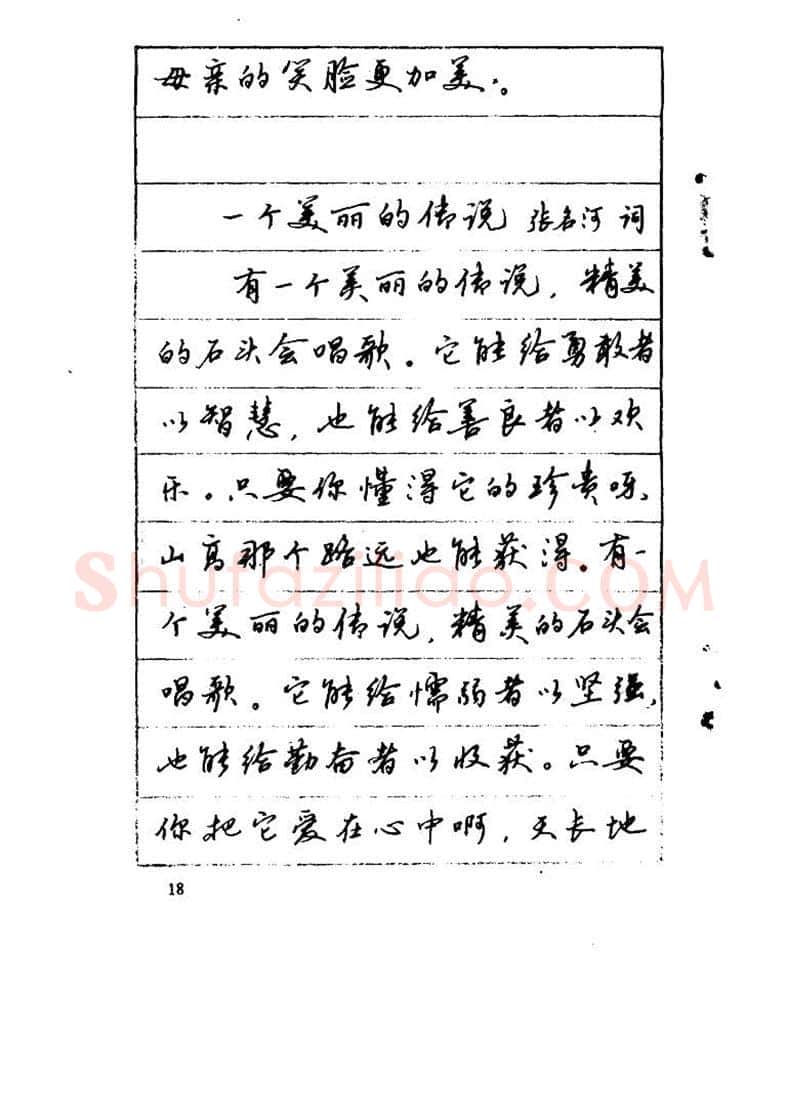吴玉生硬笔硬笔字帖,摘自吴玉生《优秀歌词钢笔字帖》