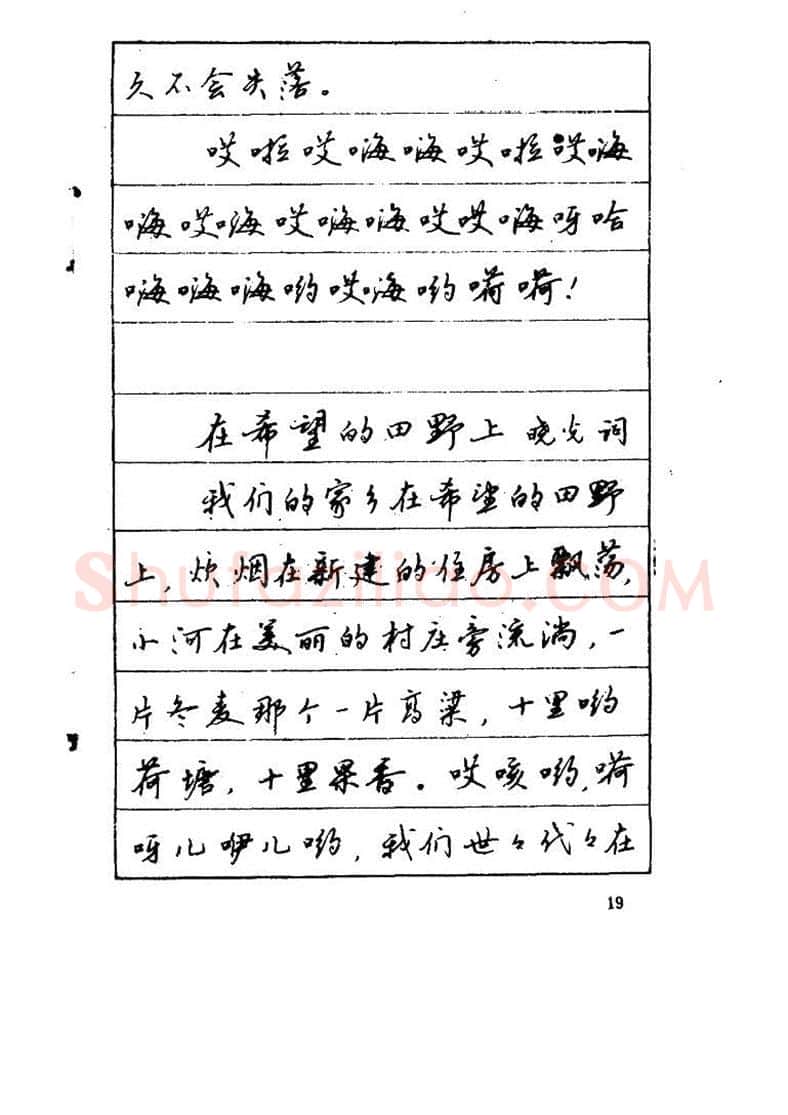 吴玉生硬笔硬笔字帖,摘自吴玉生《优秀歌词钢笔字帖》