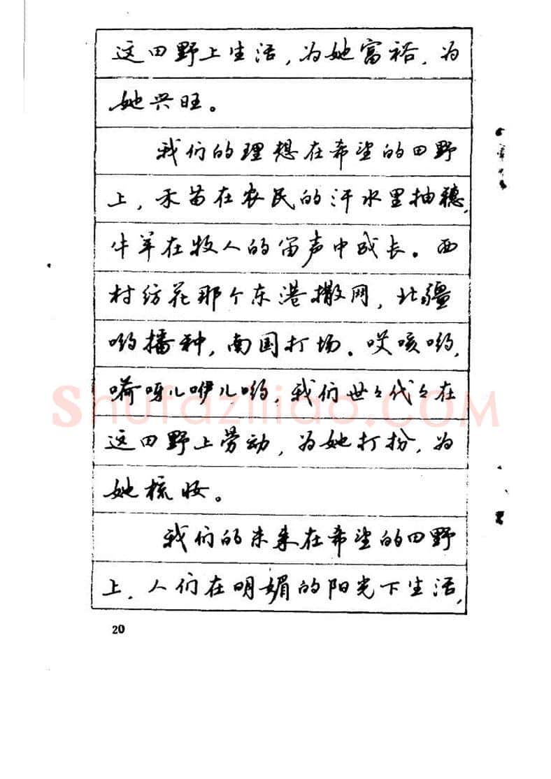 吴玉生硬笔硬笔字帖,摘自吴玉生《优秀歌词钢笔字帖》