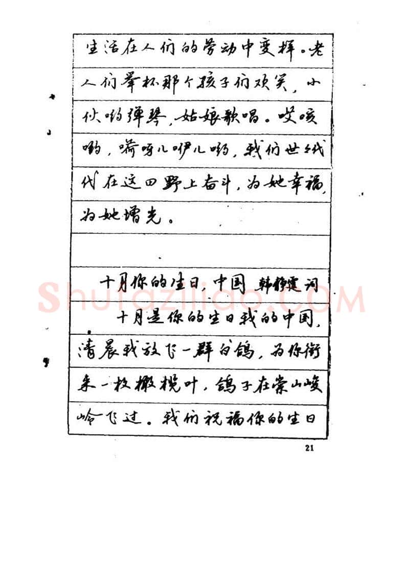 吴玉生硬笔硬笔字帖,摘自吴玉生《优秀歌词钢笔字帖》