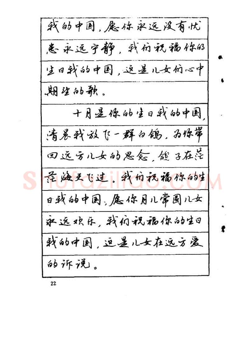 吴玉生硬笔硬笔字帖,摘自吴玉生《优秀歌词钢笔字帖》