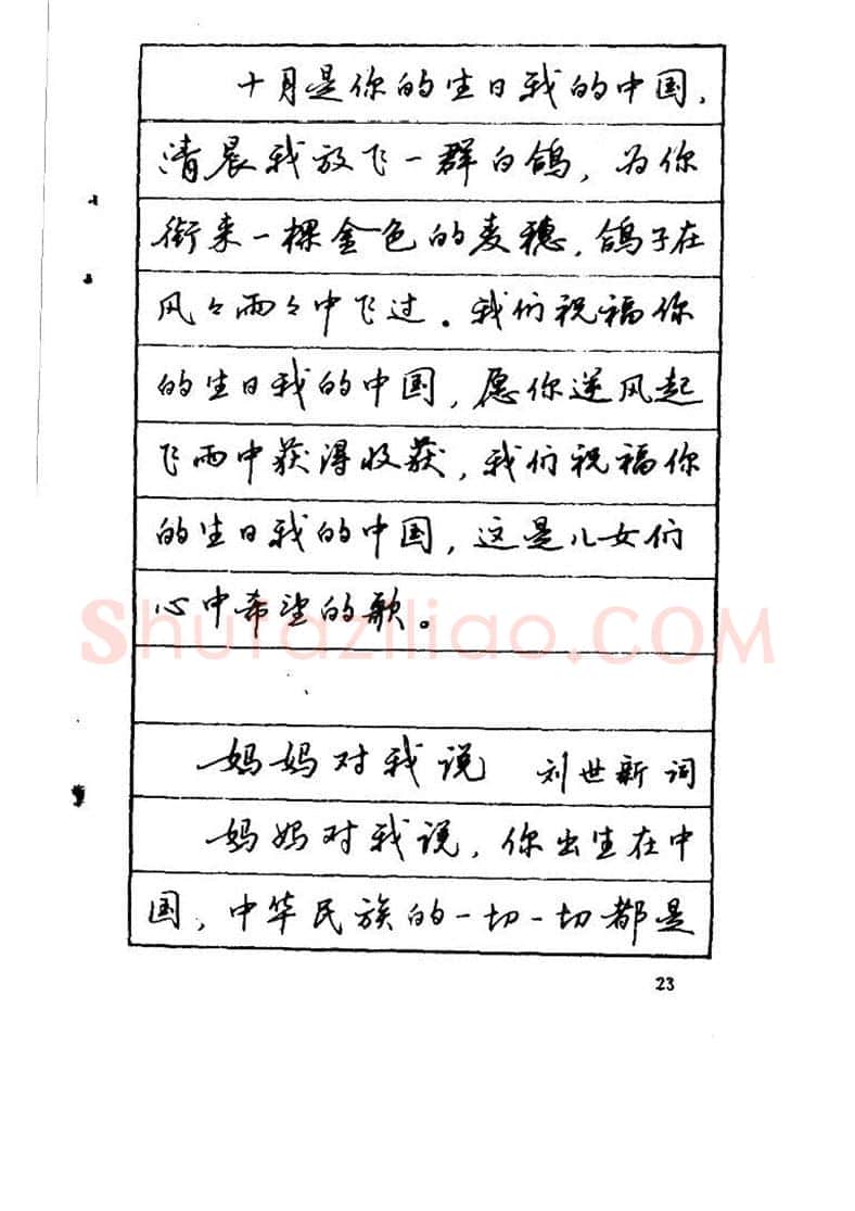吴玉生硬笔硬笔字帖,摘自吴玉生《优秀歌词钢笔字帖》