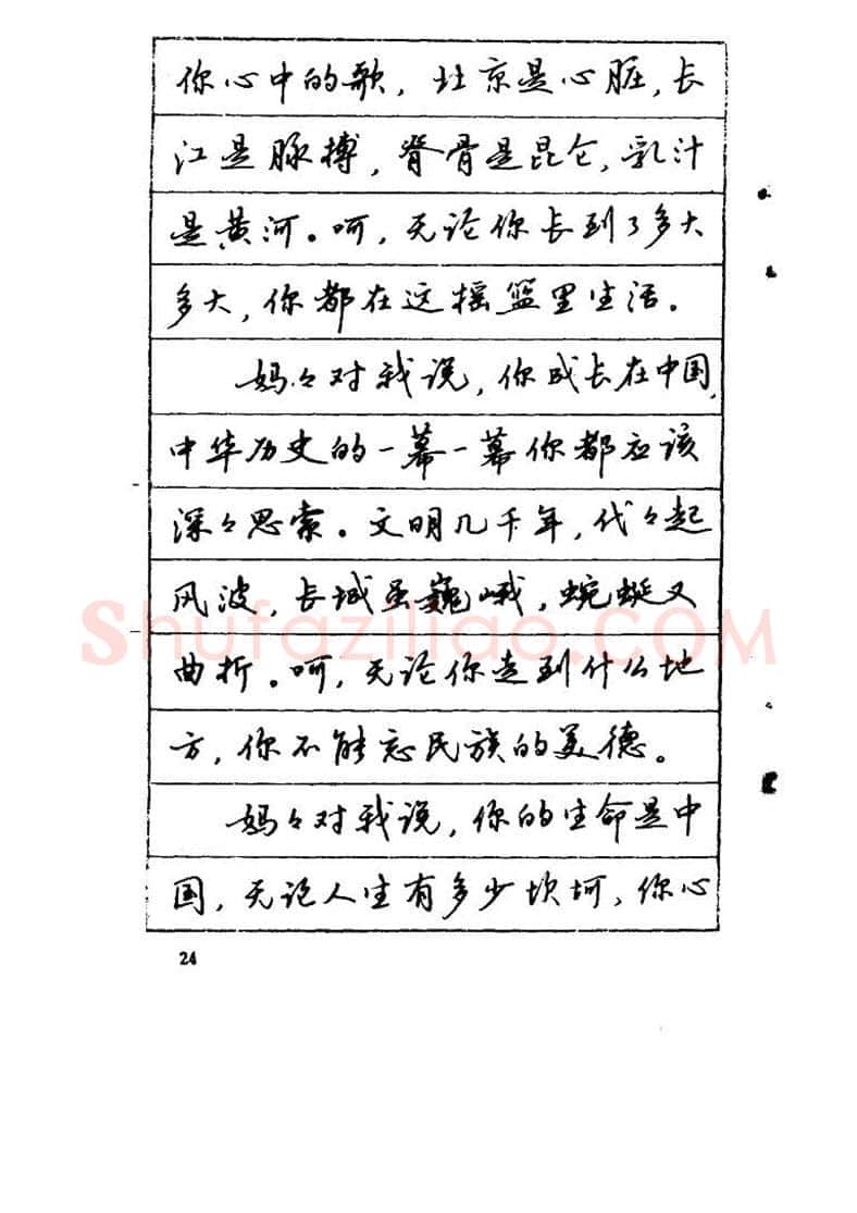吴玉生硬笔硬笔字帖,摘自吴玉生《优秀歌词钢笔字帖》