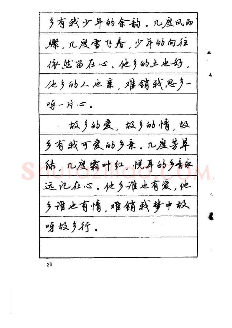 吴玉生硬笔硬笔字帖,摘自吴玉生《优秀歌词钢笔字帖》