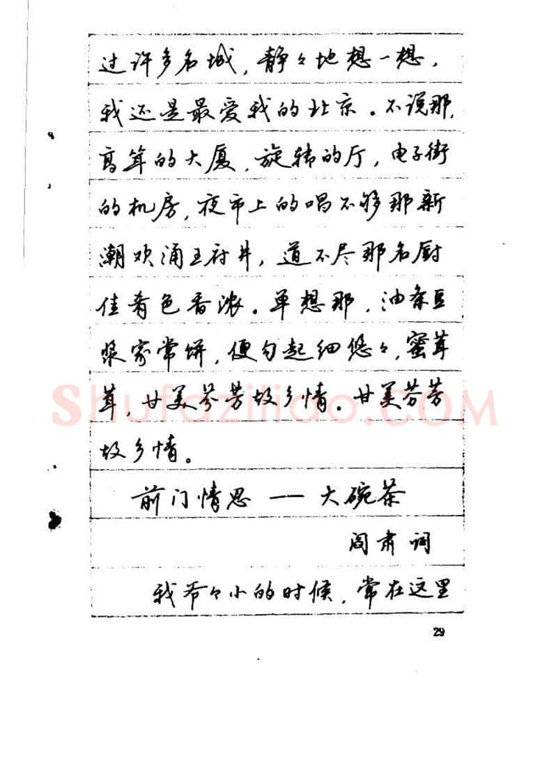 吴玉生硬笔硬笔字帖,摘自吴玉生《优秀歌词钢笔字帖》