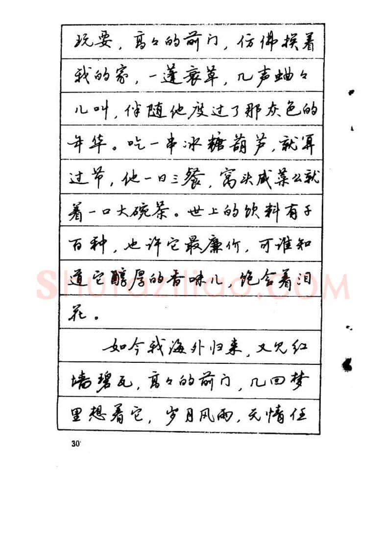 吴玉生硬笔硬笔字帖,摘自吴玉生《优秀歌词钢笔字帖》