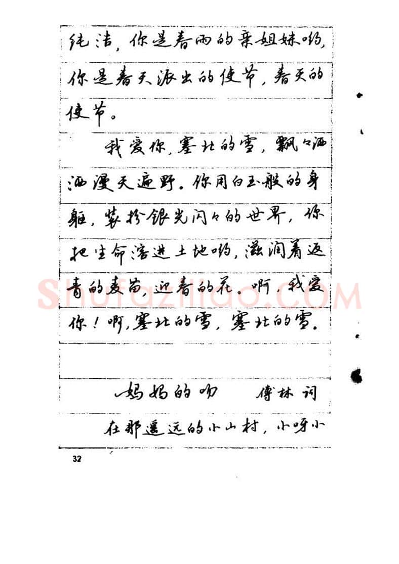 吴玉生硬笔硬笔字帖,摘自吴玉生《优秀歌词钢笔字帖》