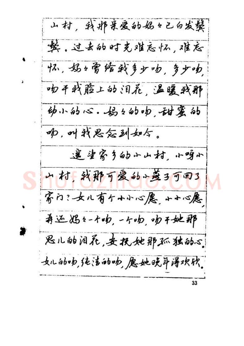 吴玉生硬笔硬笔字帖,摘自吴玉生《优秀歌词钢笔字帖》