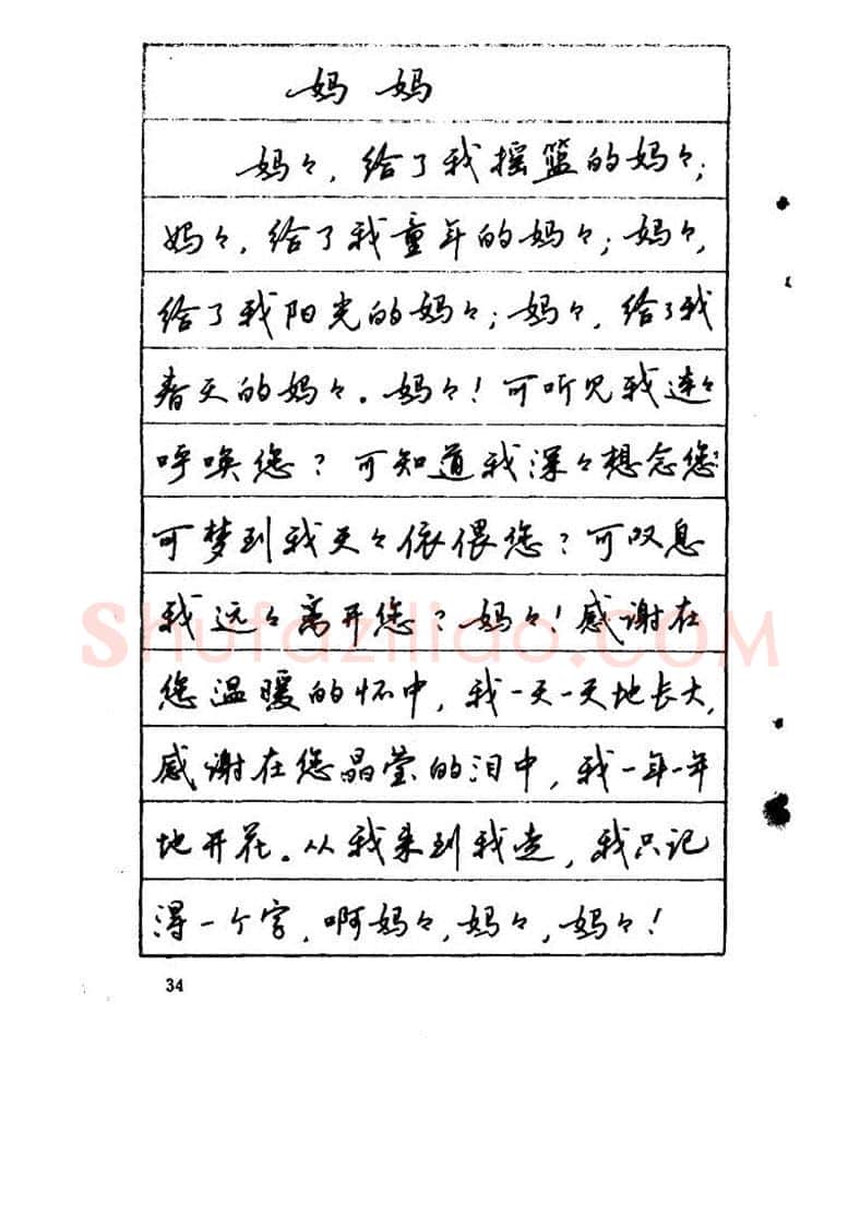 吴玉生硬笔硬笔字帖,摘自吴玉生《优秀歌词钢笔字帖》