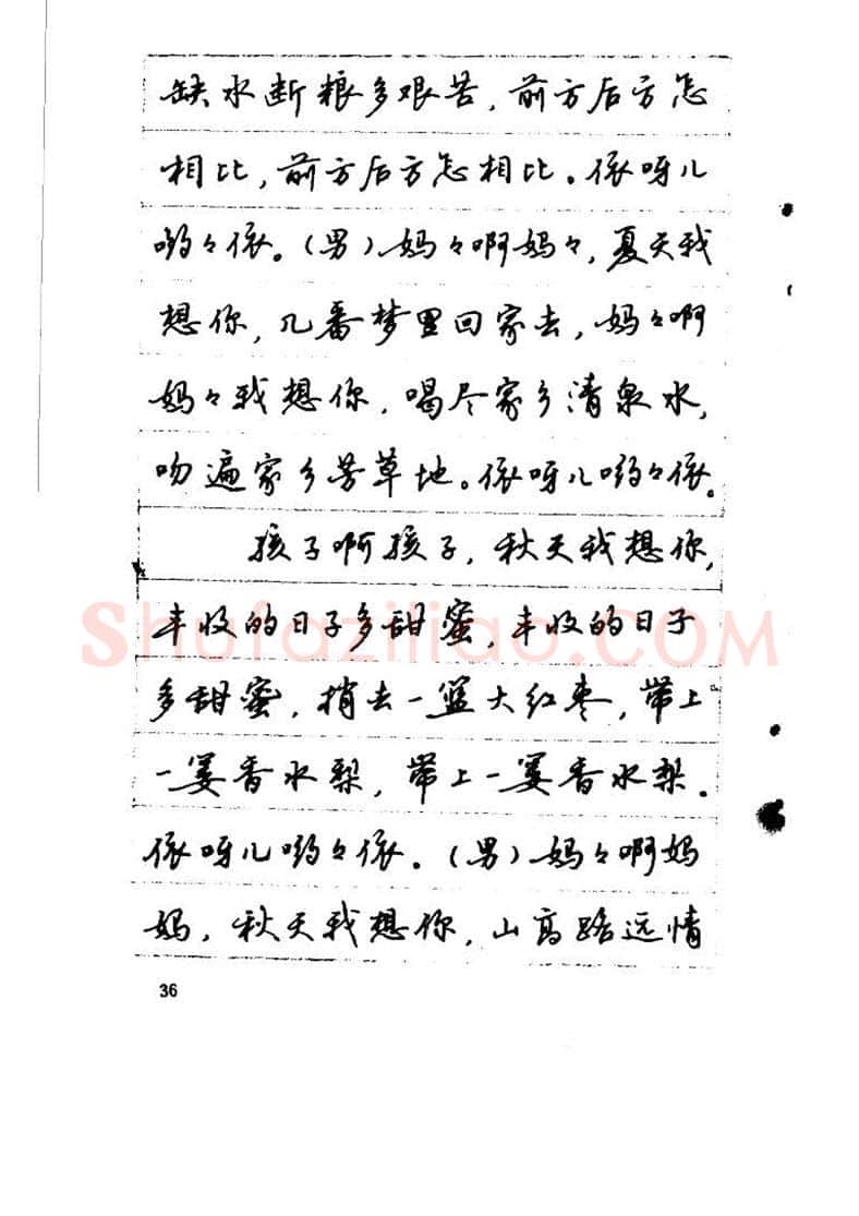 吴玉生硬笔硬笔字帖,摘自吴玉生《优秀歌词钢笔字帖》