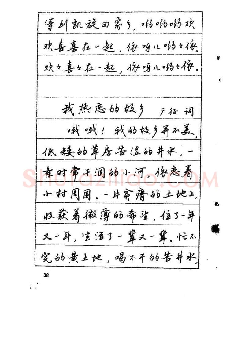 吴玉生硬笔硬笔字帖,摘自吴玉生《优秀歌词钢笔字帖》