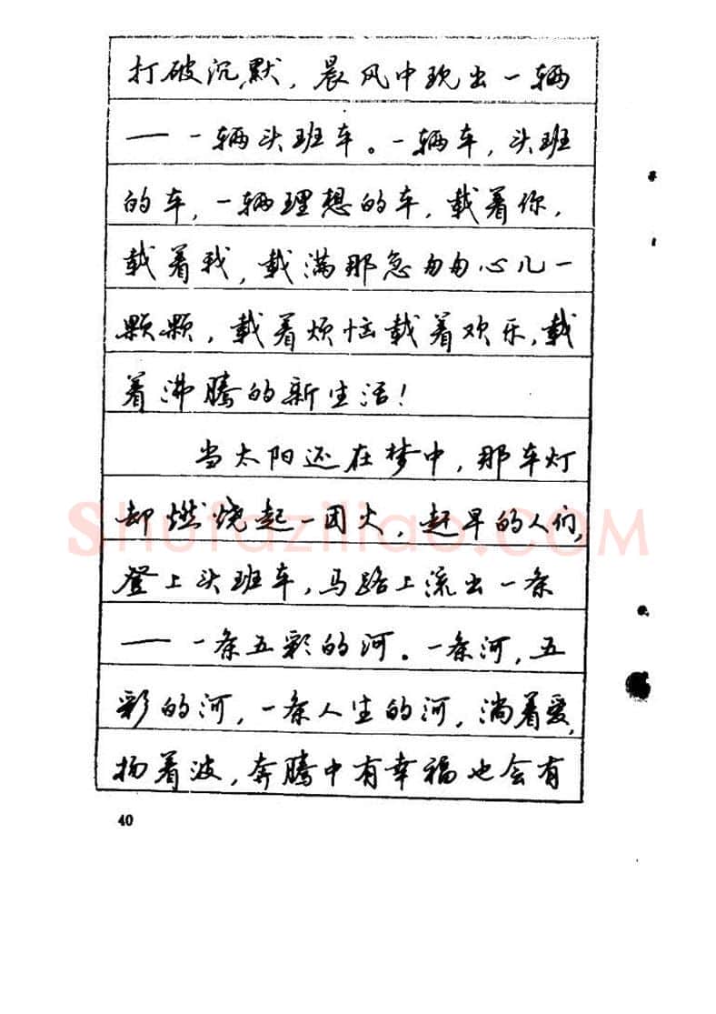 吴玉生硬笔硬笔字帖,摘自吴玉生《优秀歌词钢笔字帖》