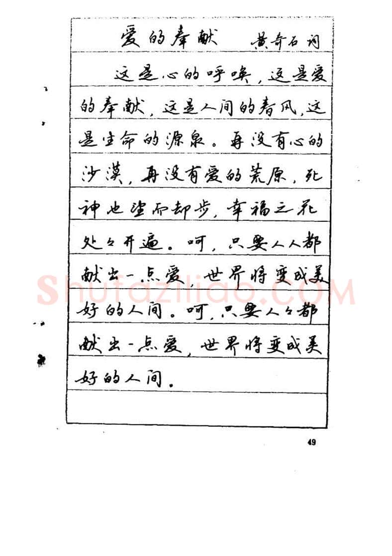 吴玉生硬笔硬笔字帖,摘自吴玉生《优秀歌词钢笔字帖》