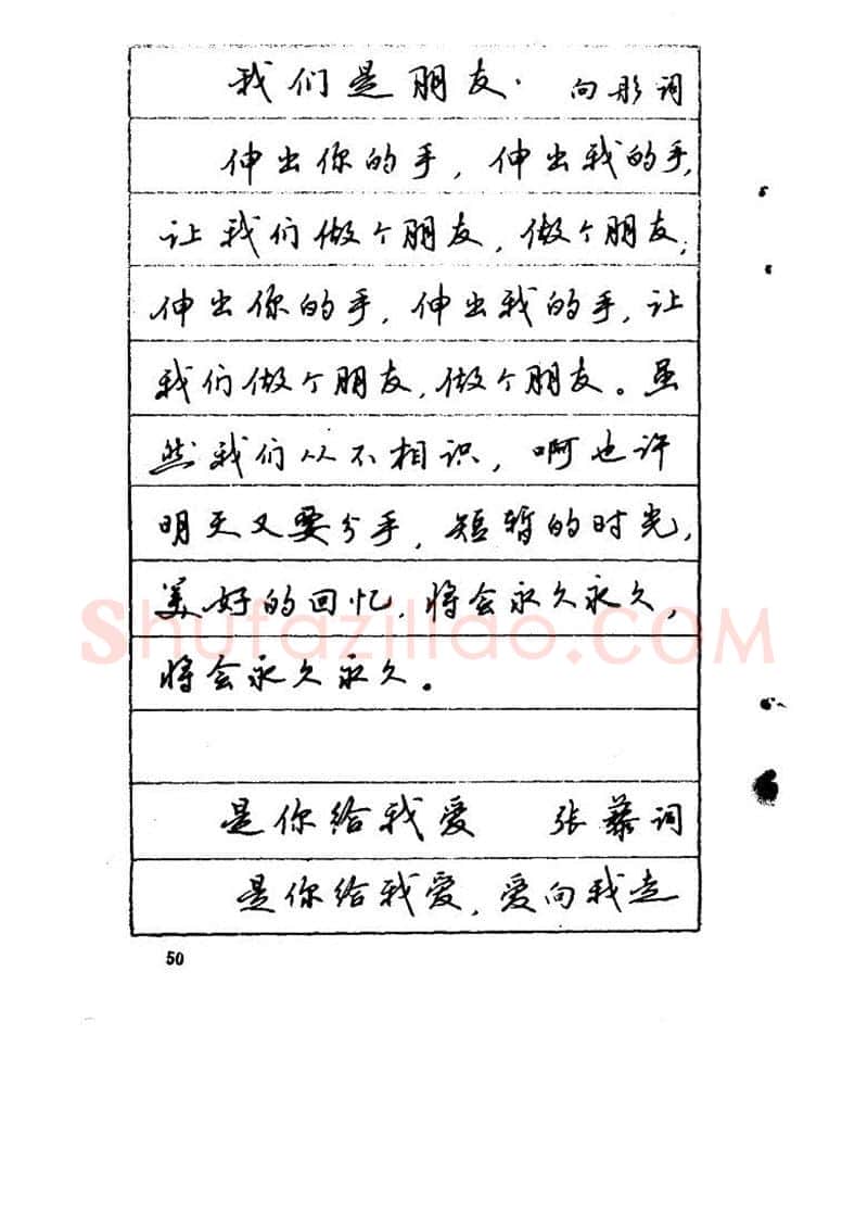 吴玉生硬笔硬笔字帖,摘自吴玉生《优秀歌词钢笔字帖》