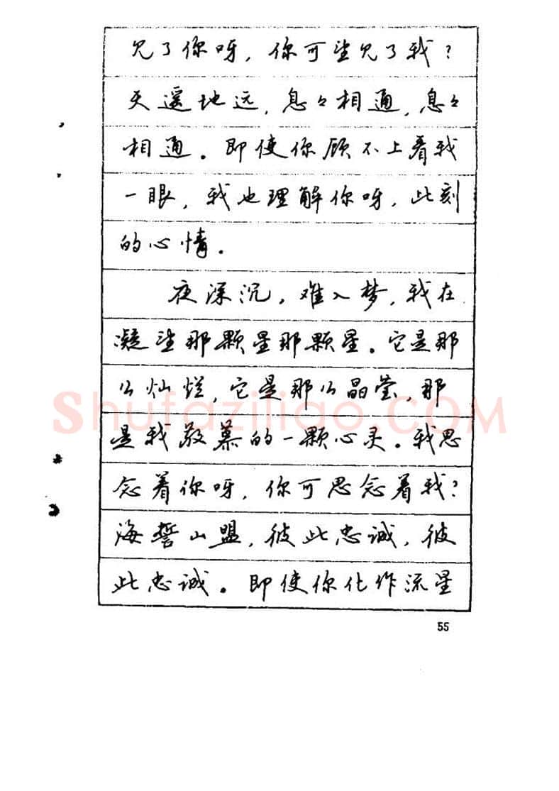 吴玉生硬笔硬笔字帖,摘自吴玉生《优秀歌词钢笔字帖》