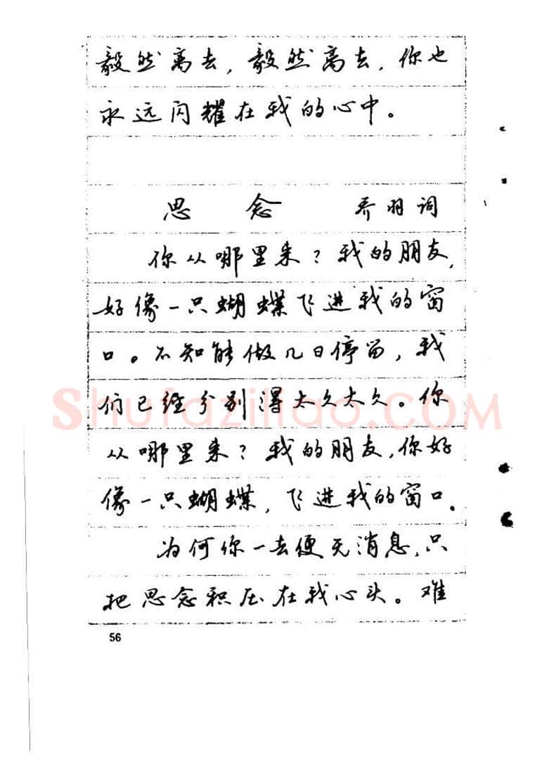 吴玉生硬笔硬笔字帖,摘自吴玉生《优秀歌词钢笔字帖》