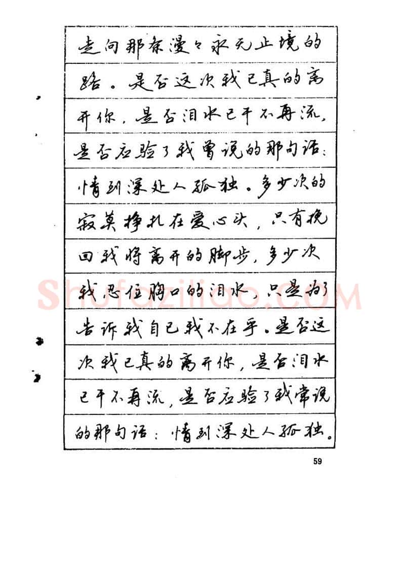 吴玉生硬笔硬笔字帖,摘自吴玉生《优秀歌词钢笔字帖》