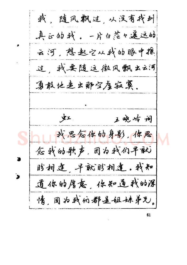 吴玉生硬笔硬笔字帖,摘自吴玉生《优秀歌词钢笔字帖》