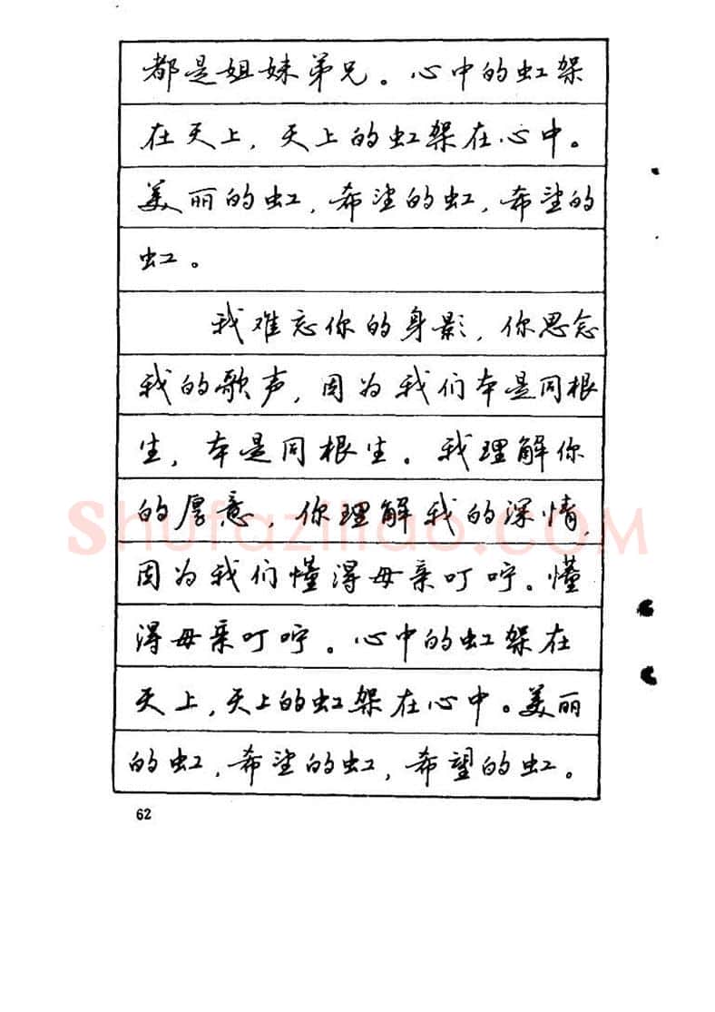吴玉生硬笔硬笔字帖,摘自吴玉生《优秀歌词钢笔字帖》