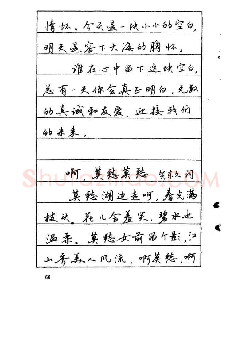 吴玉生硬笔硬笔字帖,摘自吴玉生《优秀歌词钢笔字帖》