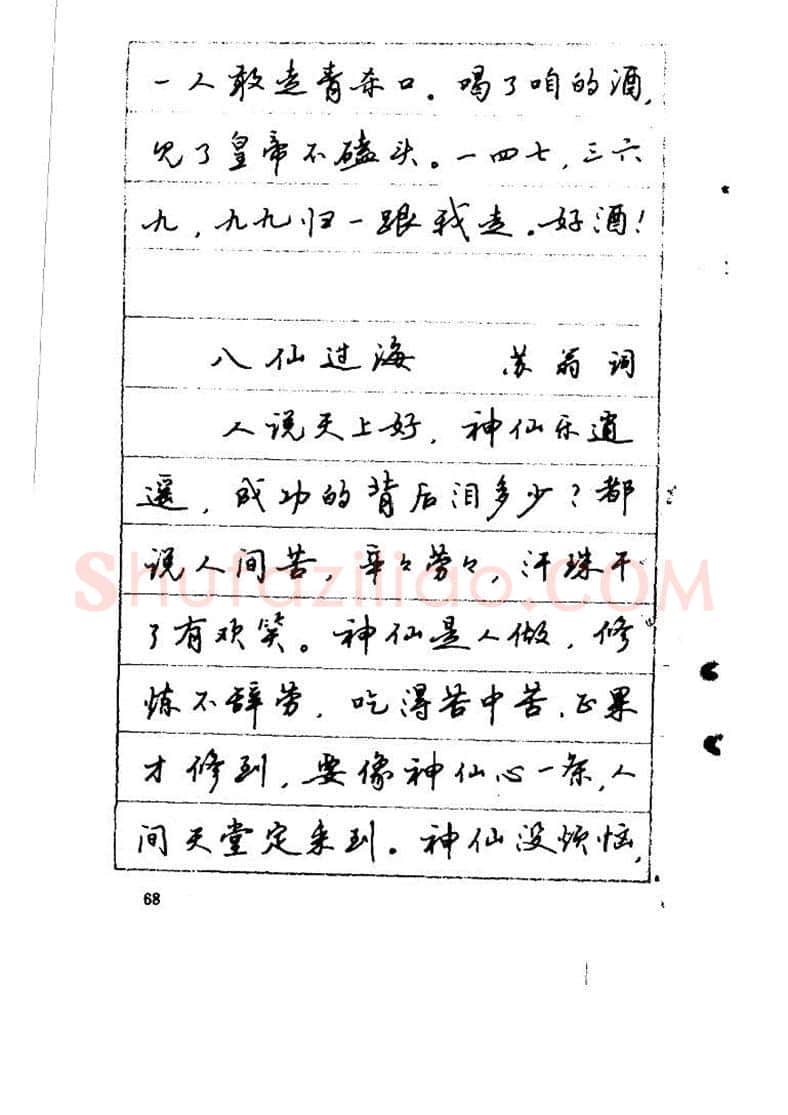 吴玉生硬笔硬笔字帖,摘自吴玉生《优秀歌词钢笔字帖》