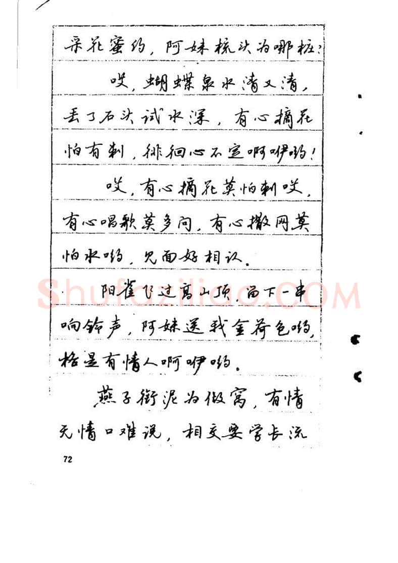 吴玉生硬笔硬笔字帖,摘自吴玉生《优秀歌词钢笔字帖》
