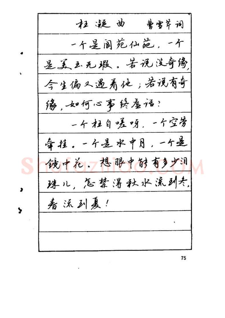 吴玉生硬笔硬笔字帖,摘自吴玉生《优秀歌词钢笔字帖》