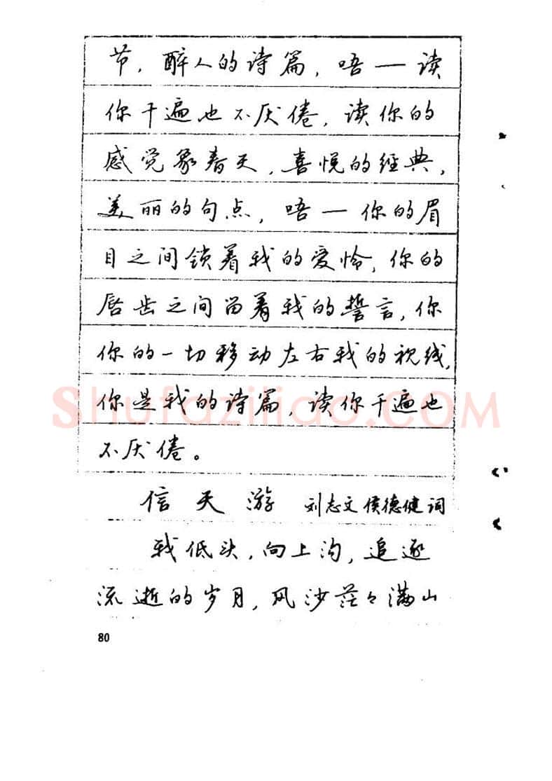 吴玉生硬笔硬笔字帖,摘自吴玉生《优秀歌词钢笔字帖》