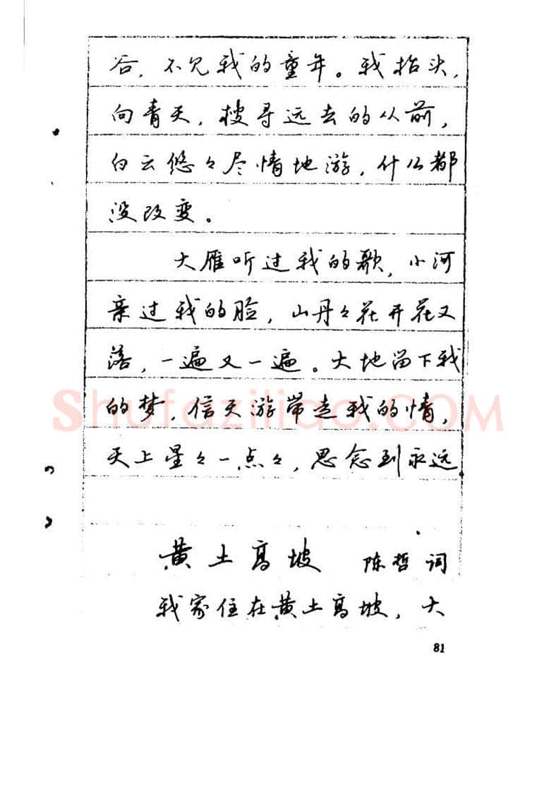 吴玉生硬笔硬笔字帖,摘自吴玉生《优秀歌词钢笔字帖》