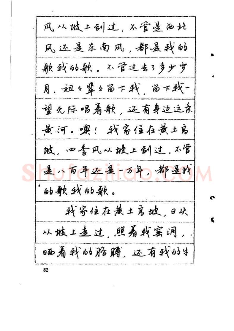 吴玉生硬笔硬笔字帖,摘自吴玉生《优秀歌词钢笔字帖》