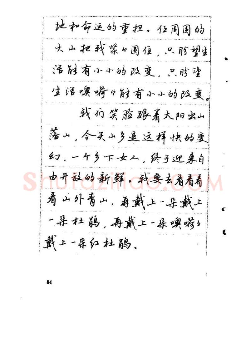 吴玉生硬笔硬笔字帖,摘自吴玉生《优秀歌词钢笔字帖》