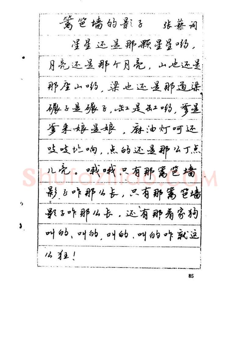 吴玉生硬笔硬笔字帖,摘自吴玉生《优秀歌词钢笔字帖》