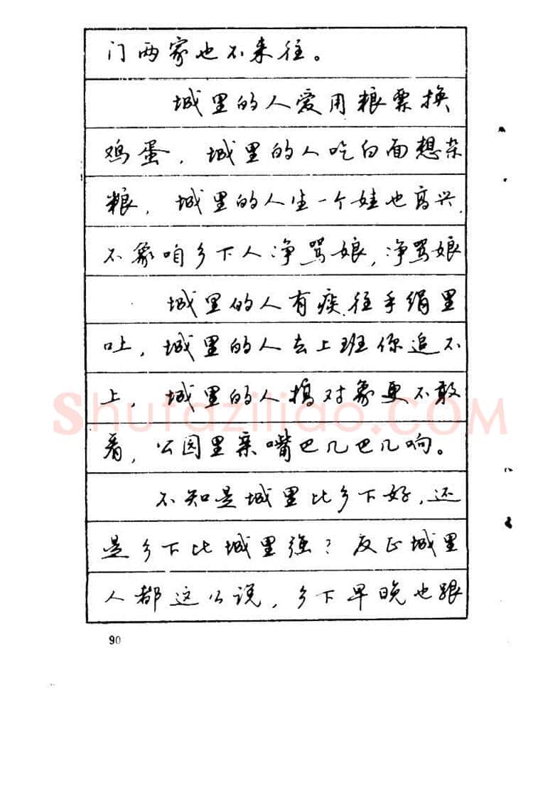 吴玉生硬笔硬笔字帖,摘自吴玉生《优秀歌词钢笔字帖》