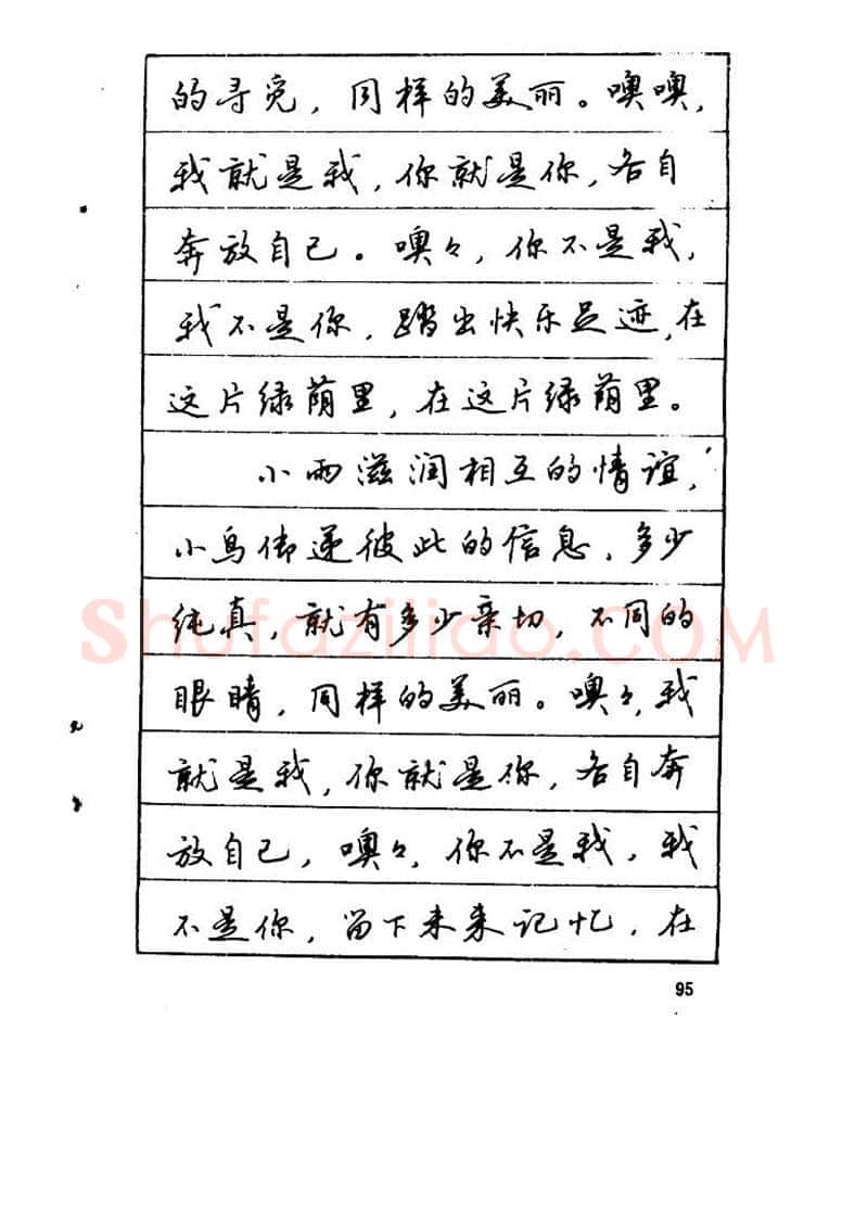 吴玉生硬笔硬笔字帖,摘自吴玉生《优秀歌词钢笔字帖》