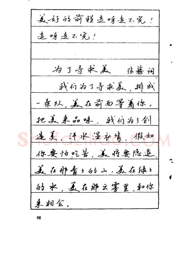 吴玉生硬笔硬笔字帖,摘自吴玉生《优秀歌词钢笔字帖》