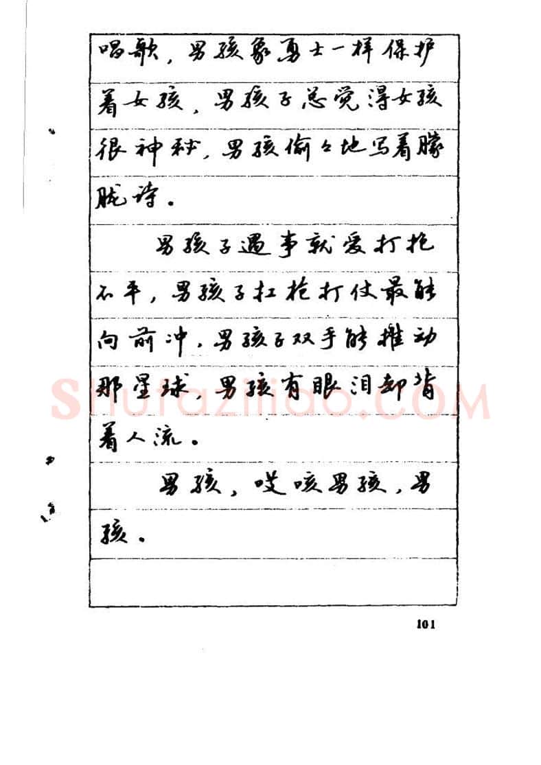 吴玉生硬笔硬笔字帖,摘自吴玉生《优秀歌词钢笔字帖》