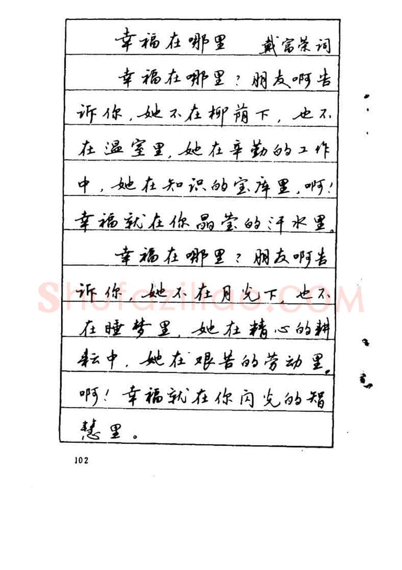 吴玉生硬笔硬笔字帖,摘自吴玉生《优秀歌词钢笔字帖》