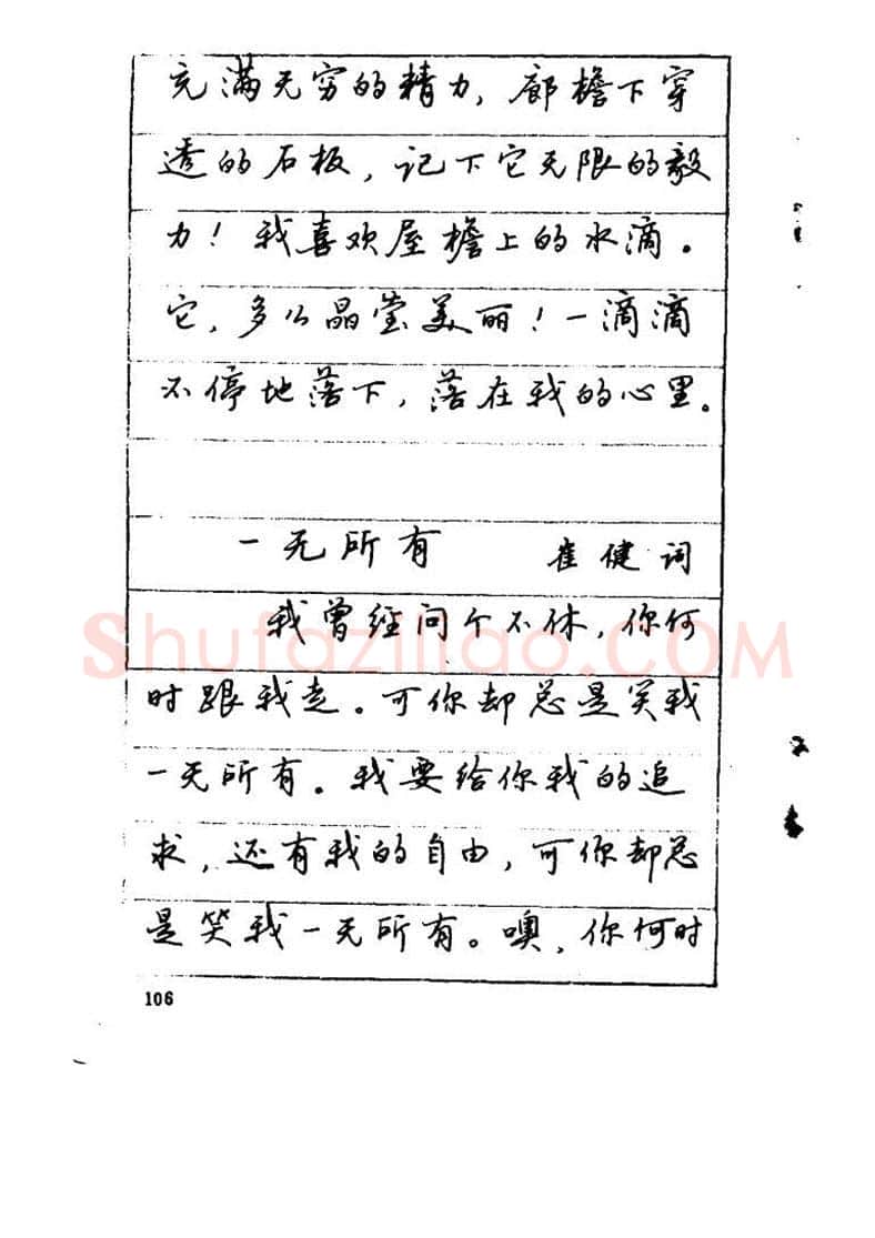 吴玉生硬笔硬笔字帖,摘自吴玉生《优秀歌词钢笔字帖》