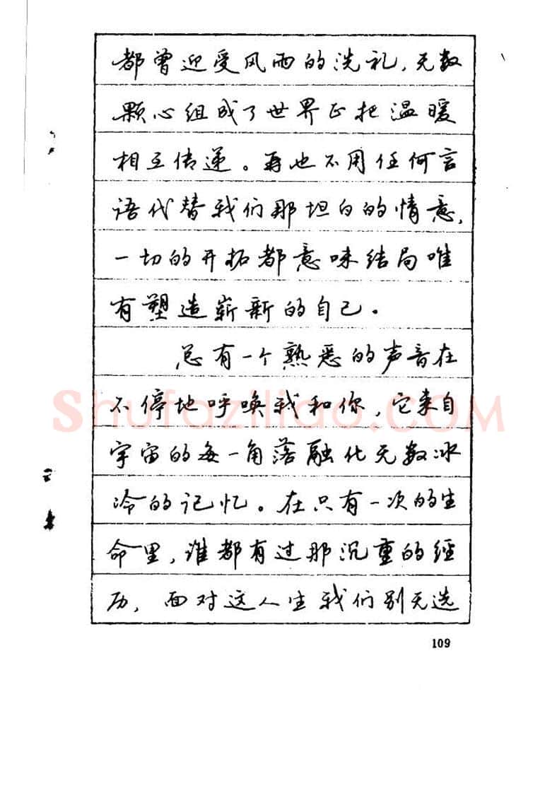 吴玉生硬笔硬笔字帖,摘自吴玉生《优秀歌词钢笔字帖》