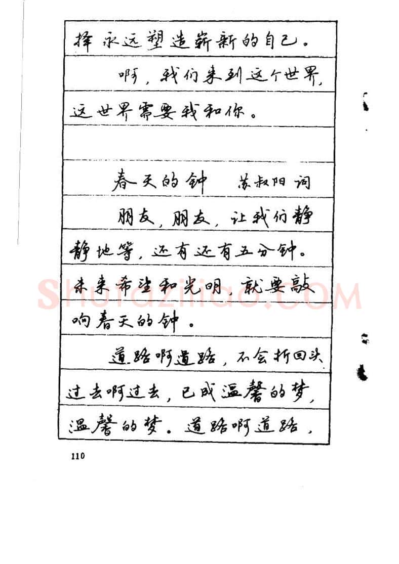 吴玉生硬笔硬笔字帖,摘自吴玉生《优秀歌词钢笔字帖》
