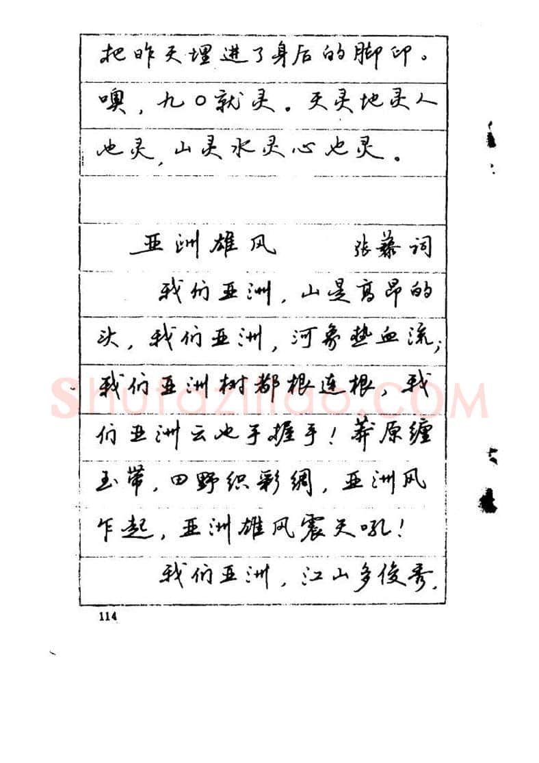 吴玉生硬笔硬笔字帖,摘自吴玉生《优秀歌词钢笔字帖》