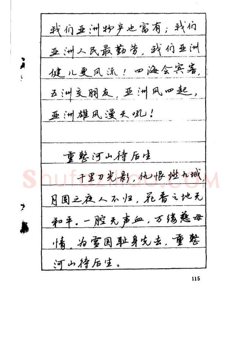 吴玉生硬笔硬笔字帖,摘自吴玉生《优秀歌词钢笔字帖》