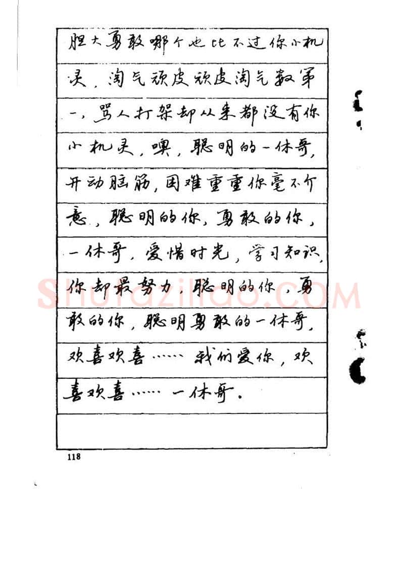 吴玉生硬笔硬笔字帖,摘自吴玉生《优秀歌词钢笔字帖》