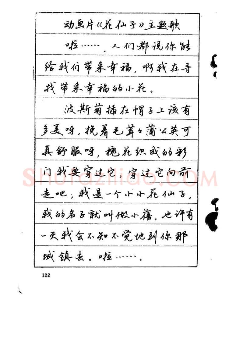 吴玉生硬笔硬笔字帖,摘自吴玉生《优秀歌词钢笔字帖》