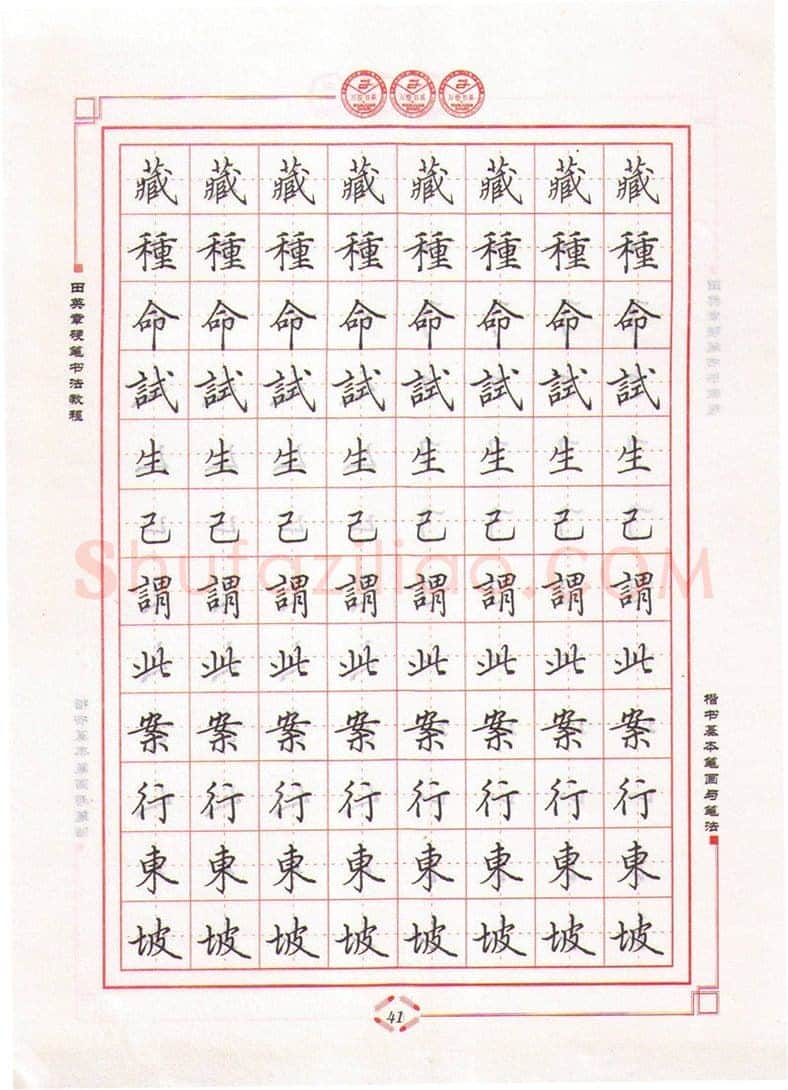 田英章硬笔楷书字帖,摘自田英章硬笔书法教程楷书基本笔画与笔法字帖