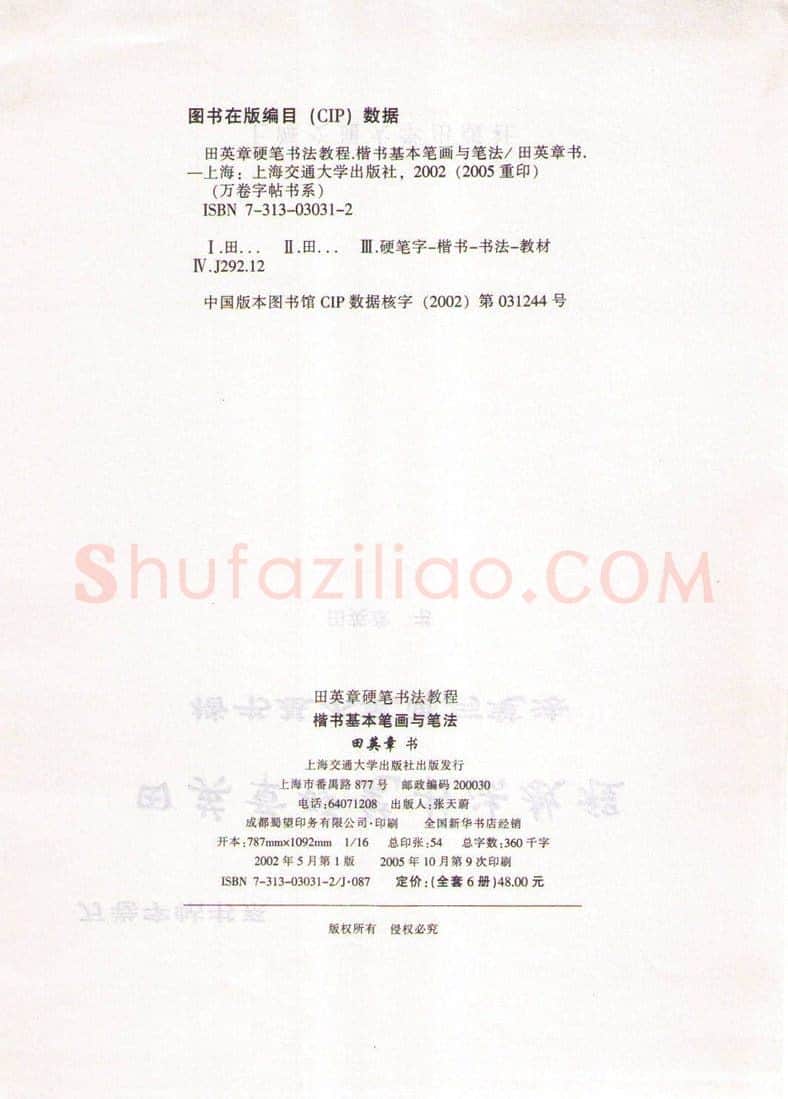 田英章硬笔楷书字帖,摘自田英章硬笔书法教程楷书基本笔画与笔法字帖