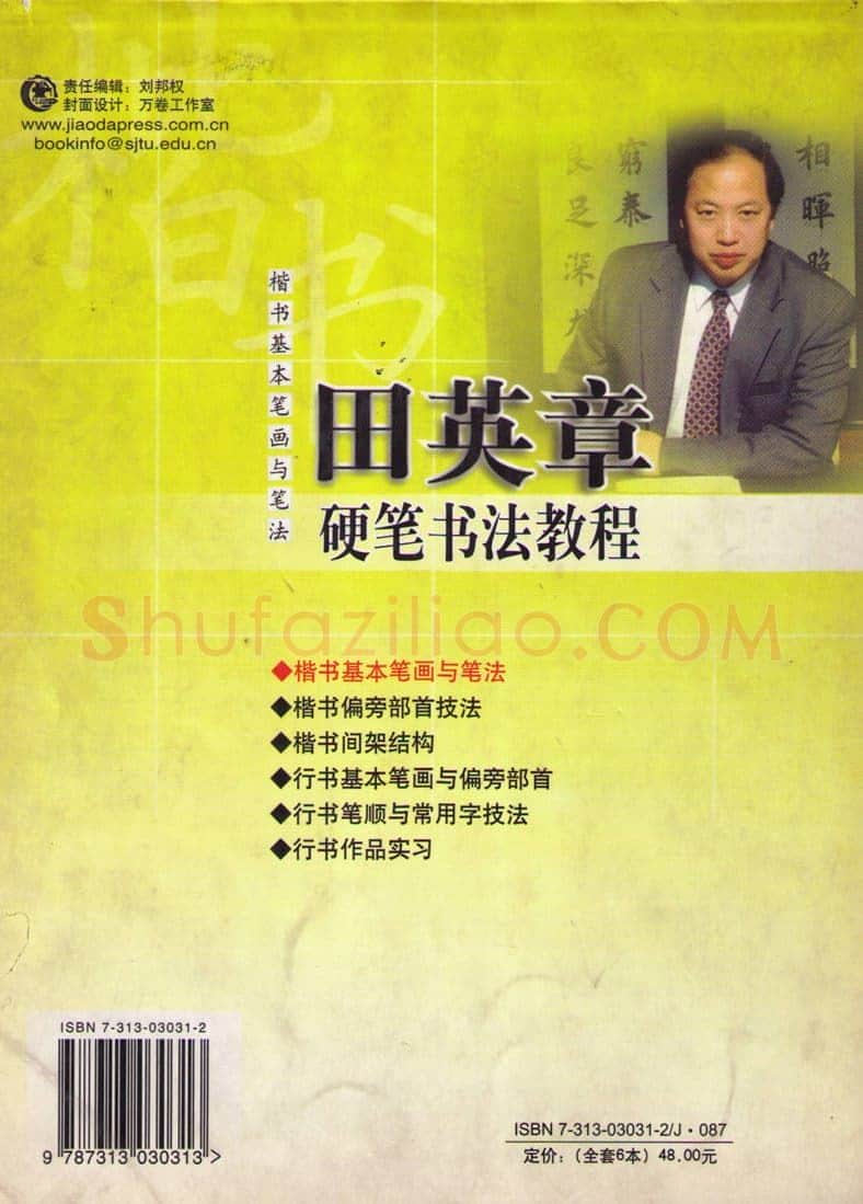 田英章硬笔楷书字帖,摘自田英章硬笔书法教程楷书基本笔画与笔法字帖